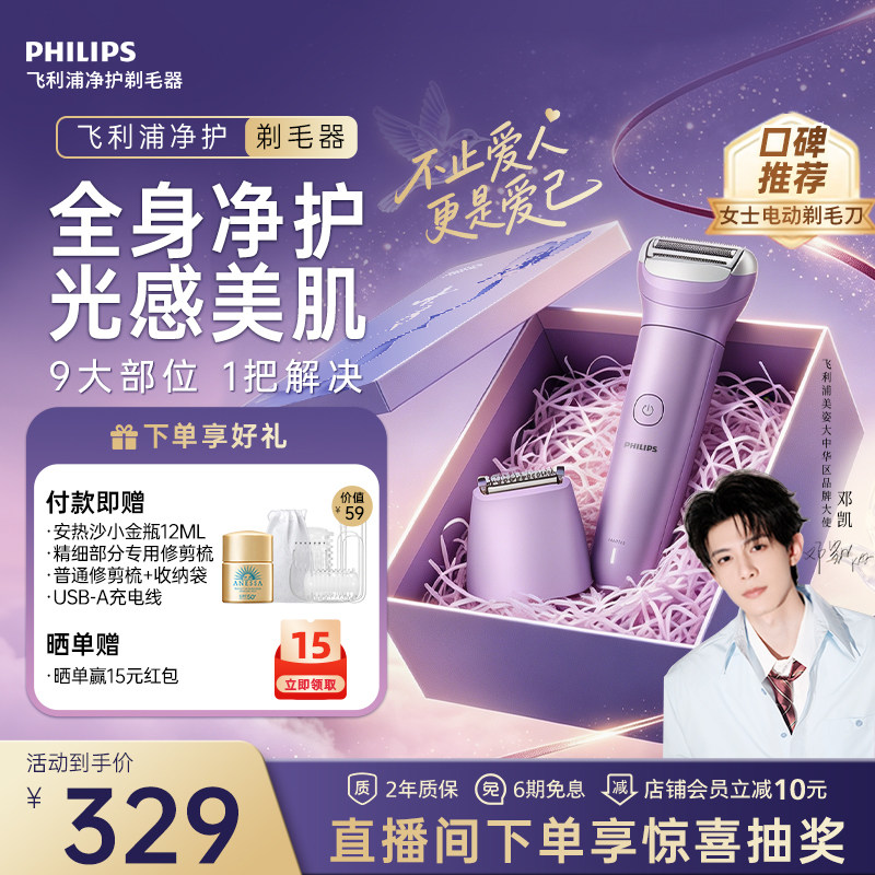 【七夕礼物】飞利浦电动剃毛器女士腋下专用刮毛刀BRL138脱毛神器
