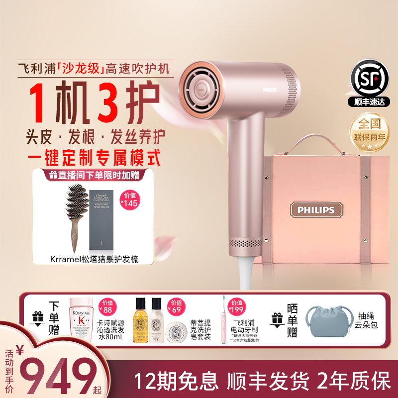 飞利浦顶配智能护发高速电吹风机