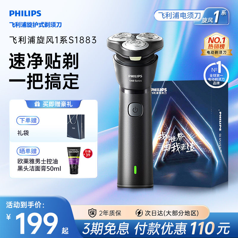 飞利浦男士电动剃须刀2025年新款刮胡刀官方正品旗舰胡须刀S1883