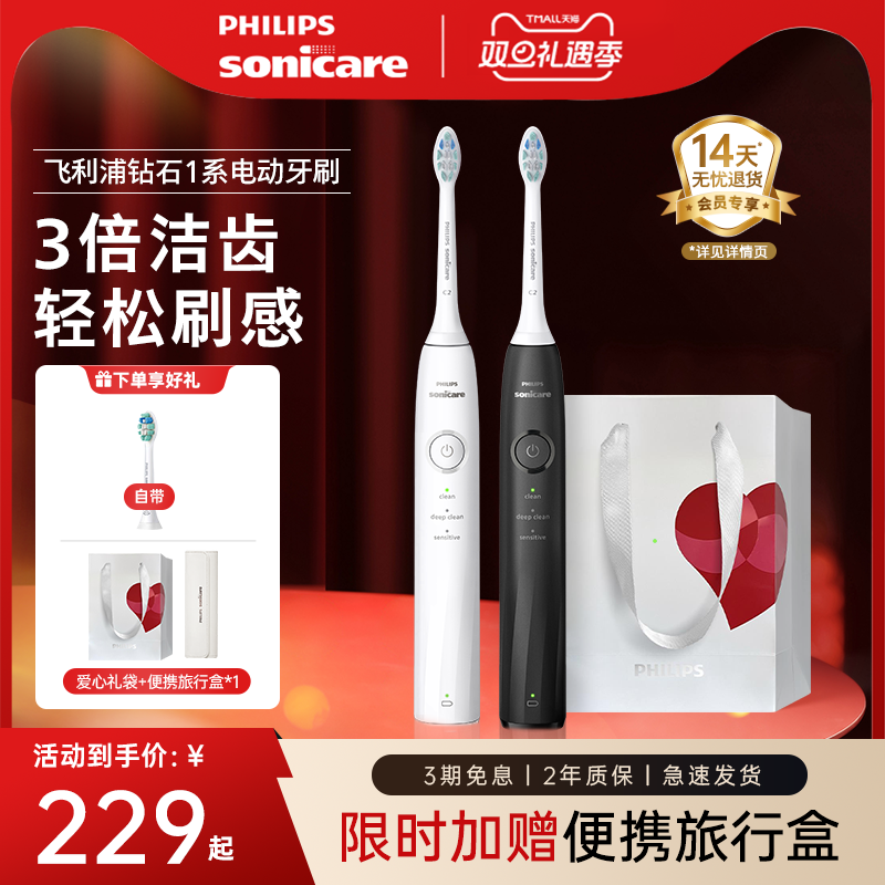 【圣诞送礼】飞利浦电动牙刷正品成人情侣礼物便携钻石1系HX5070