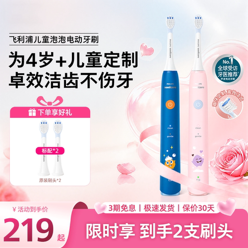 飞利浦儿童电动牙刷食品级刷头