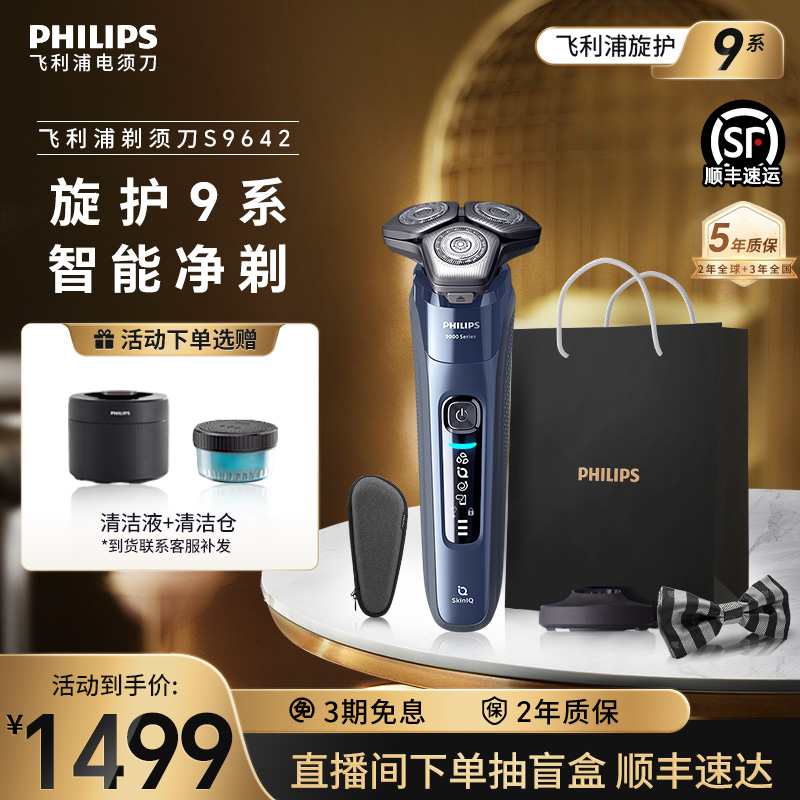 飞利浦剃须刀正品官方旗舰店刮胡须刀电动男士S9642旋护9系