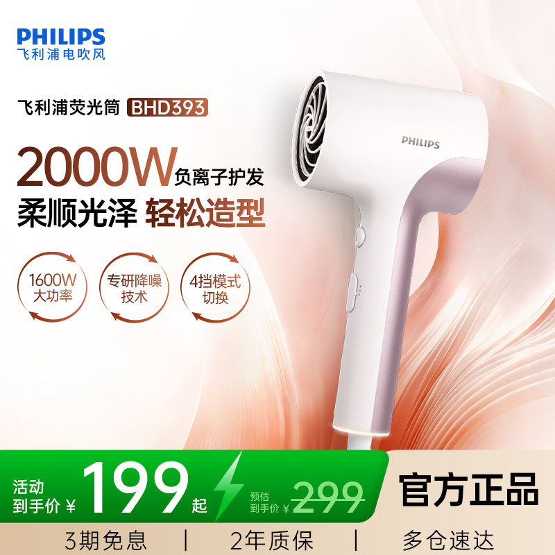 【papi酱推荐】飞利浦吹风机官方正品家用负离子护发大风力便携