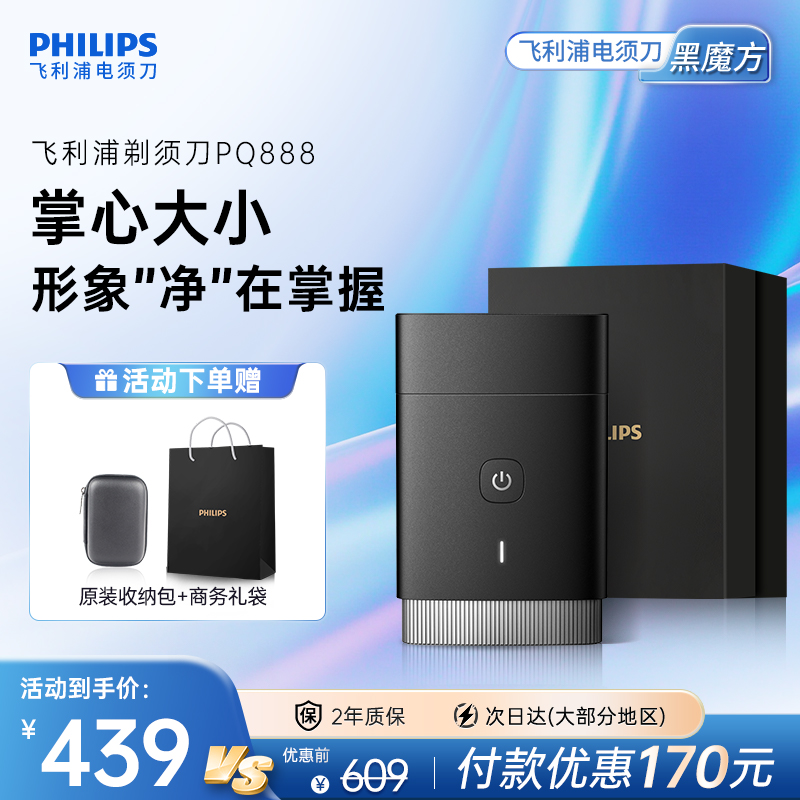 飞利浦剃须刀正品官方男士电动便携刮胡刀PQ888胡须刀新品礼物