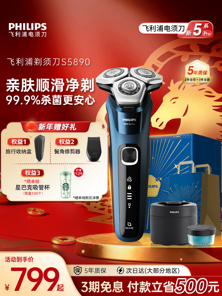 [Государственная субсидия] Электрическая мужская бритва Philips Razor Подлинная, официальный флагманский магазин, нож для бороды, Новый продукт, подарок для бойфренда Изображение 1