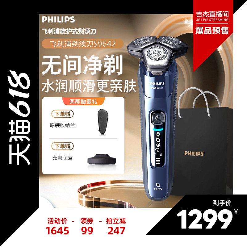 【吉杰618】飞利浦剃须刀正品官方刮胡刀电动男士胡须刀S9642礼物