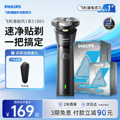 飞利浦剃须刀旋风1系S1883