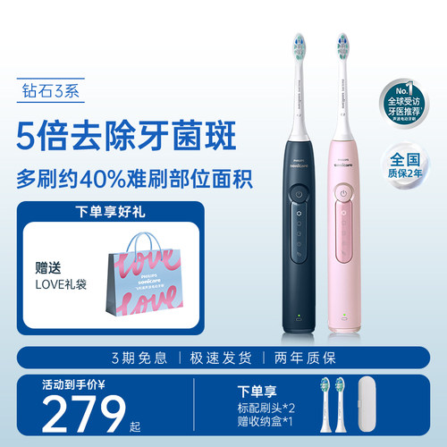 飞利浦电动牙刷成人钻石3系情侣