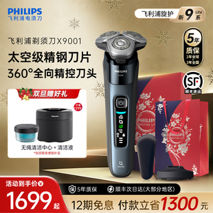 电动剃须刀旋护新9系刮胡刀胡须刀X9001 飞利浦男士 新年礼物