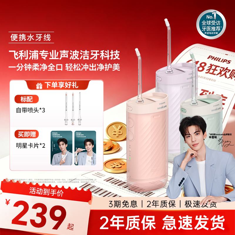【毕雯珺同款】飞利浦冲牙器便携式家用水牙线官方正品HX3331正畸