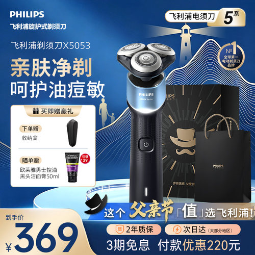 飞利浦旋护新5系X5053
