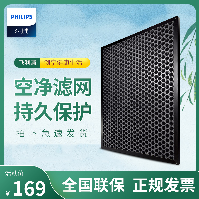 [飞利浦百诚网络专卖店空气净化,氧吧]飞利浦空气净化器活性碳过滤网AC41月销量0件仅售169元