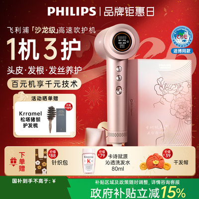 飞利浦顶配智能护发高速电吹风机
