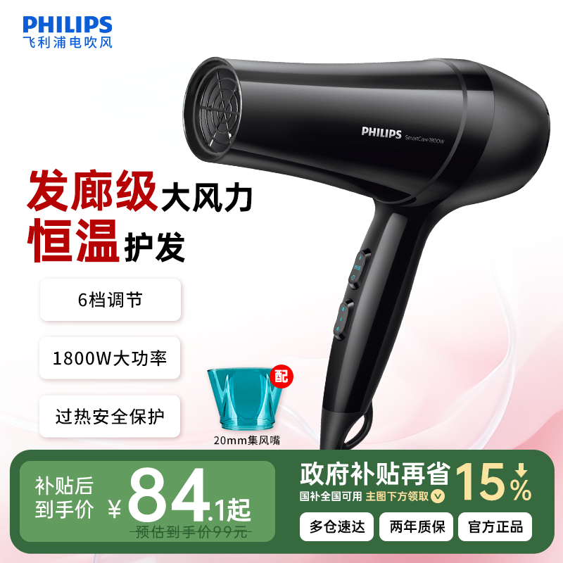 飞利浦吹风机正品官方旗舰家用大风力大功率护发速干家用电吹风机