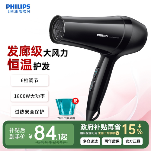 飞利浦大风力恒温速干大功率吹风