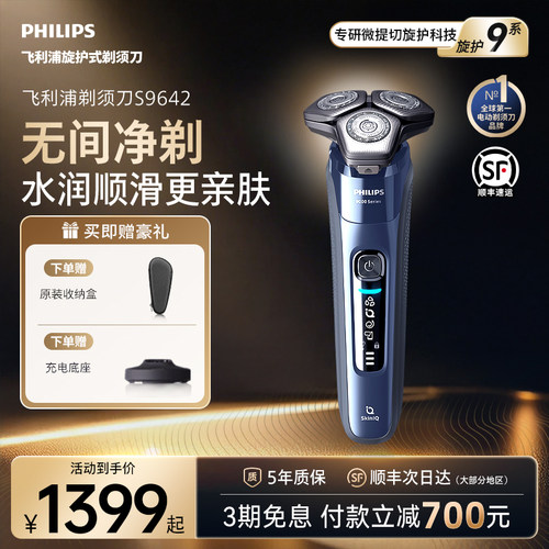 蜂巢9系 智能感应 进口刀头 闪充快充