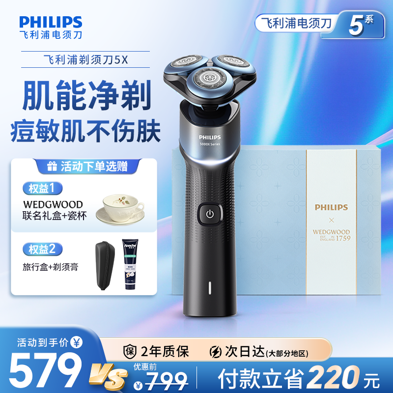 飞利浦剃须刀蜂巢X亲肤舒适抗敏