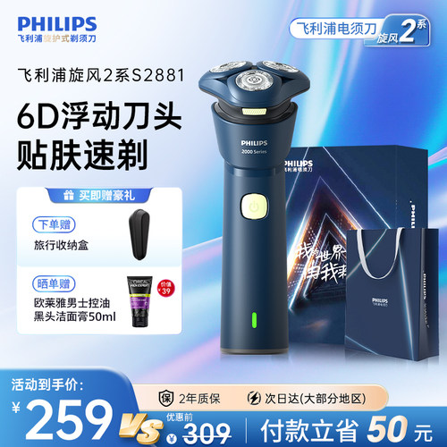 飞利浦爆卖750万+剃须刀进口刀头