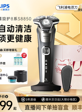 飞利浦男士电动剃须刀正品官方旗舰刮须刀旋护8系胡须刀新品礼物