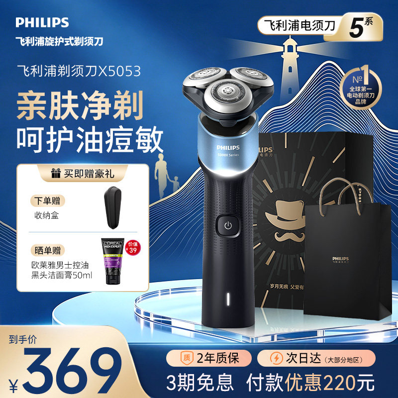 【父亲节礼物】飞利浦电动剃须刀男士快充刮胡须刀正品官方旗舰店