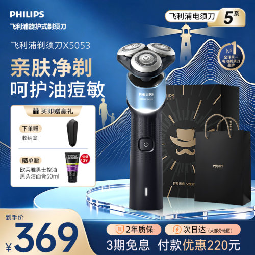飞利浦旋护新5系X5053