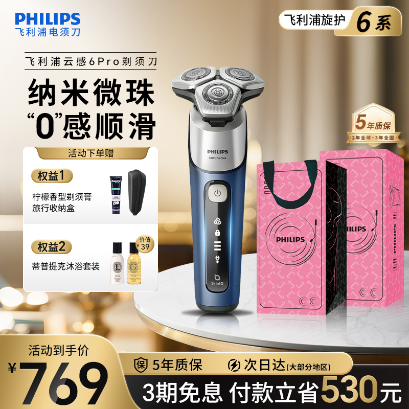 飞利浦云感6系Pro剃须刀S6632