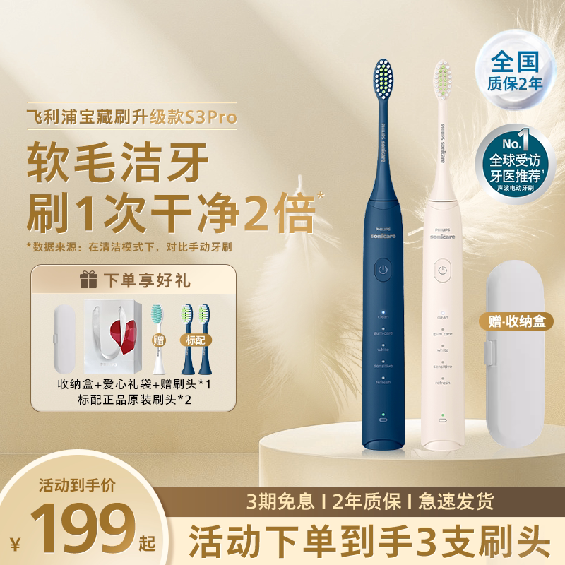 Philips飞利浦宝藏电动牙刷声波震动成人情侣礼物HX2571官方正品