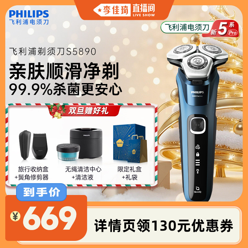 飞利浦旋护新5系Pro剃须刀S5890