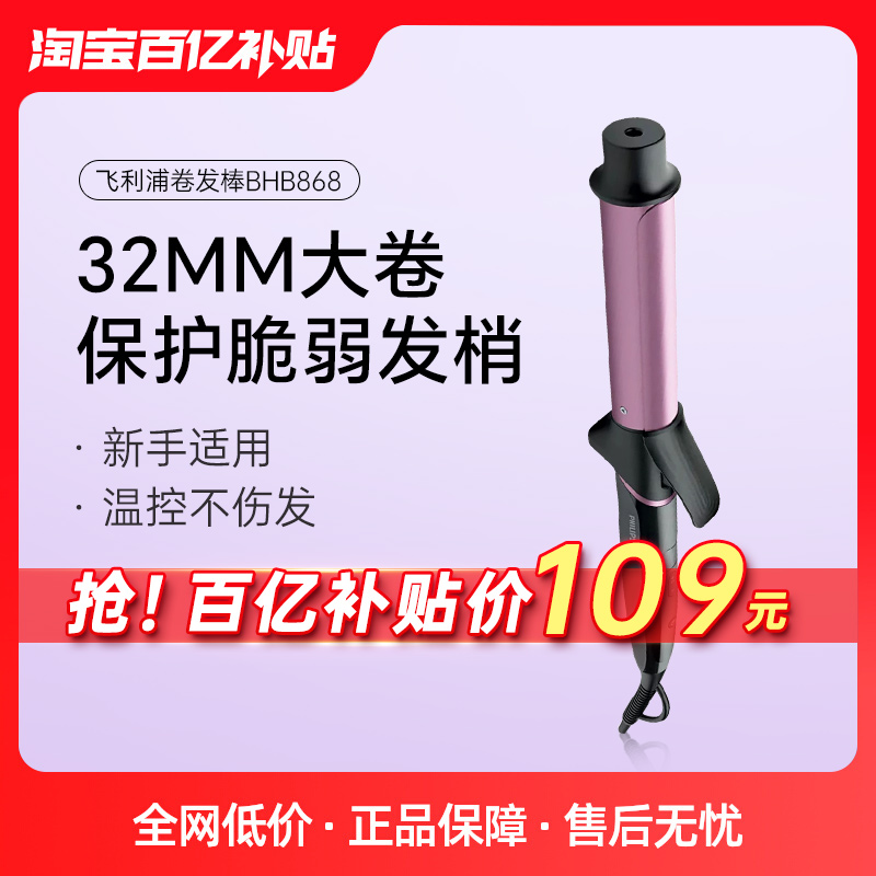 飞利浦卷发棒大卷蛋卷头大波浪烫发器不伤发持久定型卷发神器32MM