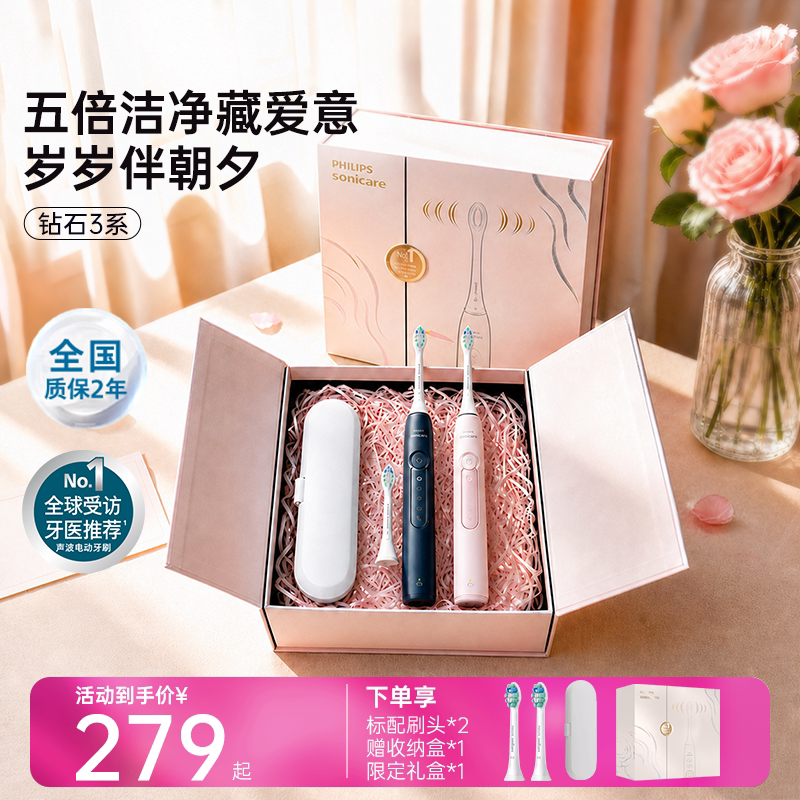 飞利浦电动牙刷成人钻石3系情侣 359元 - 86线报