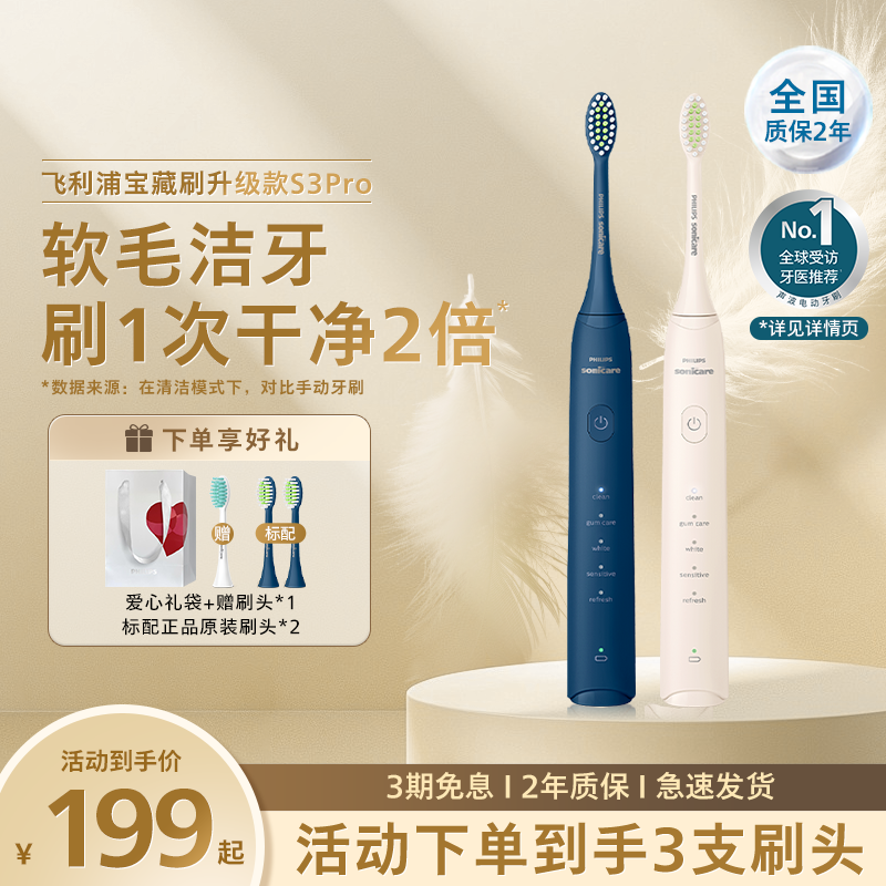 飞利浦电动牙刷官方旗舰正品S3pro机皇升级成人情侣礼物HX2571
