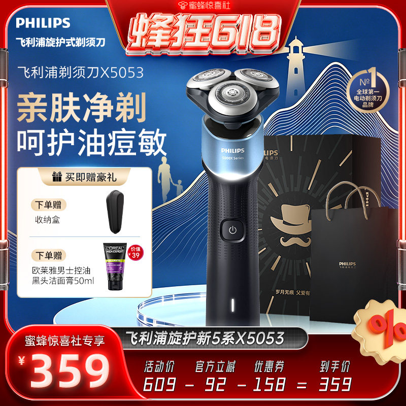 【蜂狂618】飞利浦电动剃须刀男士快充刮胡刀官方正品5系X5053