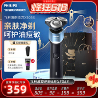 【蜂狂618】飞利浦电动剃须刀男士快充刮胡刀官方正品5系X5053