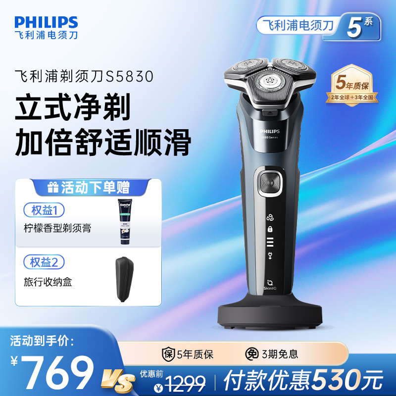全新蜂巢5系飞利浦肌能感应剃须刀S5830