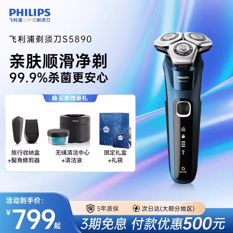 飞利浦男士电动剃须刀旋护新5系Pro官方正品旗舰店刮胡刀S5890
