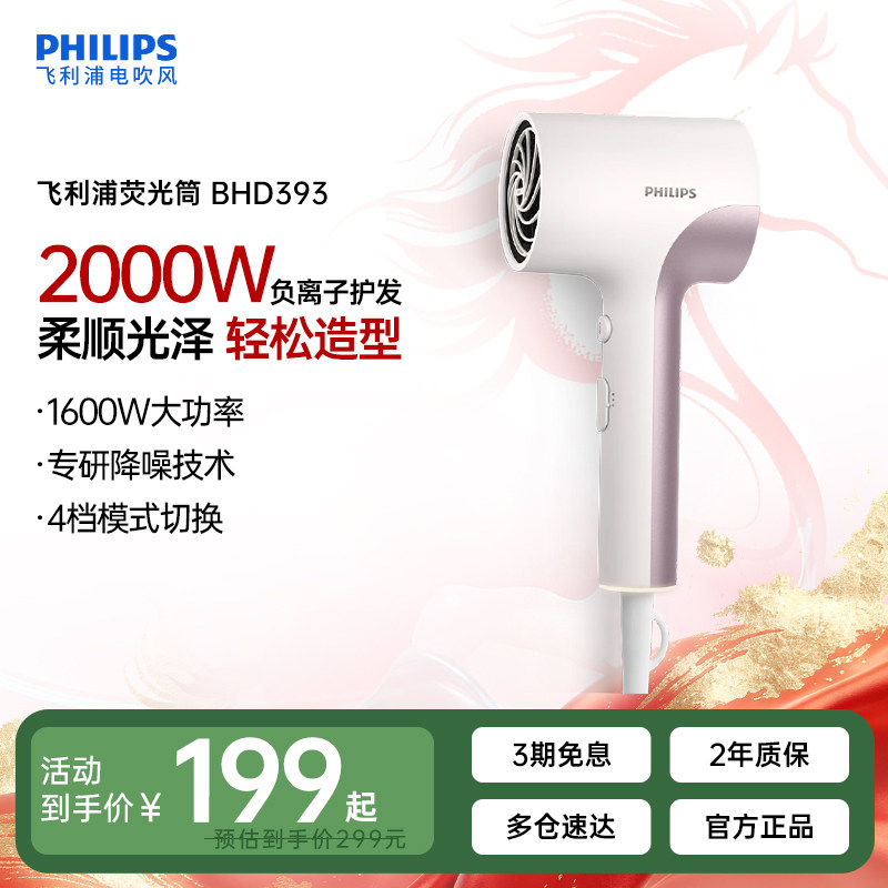 【papi酱推荐】飞利浦吹风机官方正品家用负离子护发大风力便携
