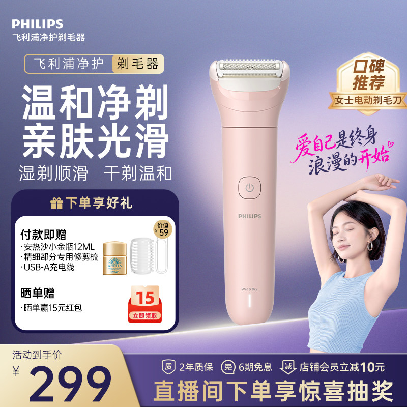 【七夕礼物】飞利浦净护款女士电动剃毛器BRL128腋下脱毛剃毛刀