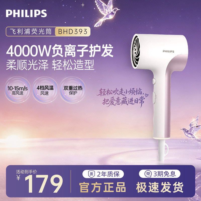 【七夕礼物】飞利浦大功率吹风机家用负离子护发便携吹风筒官方