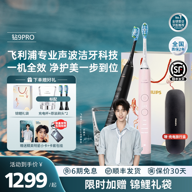 Philips/飞利浦声波智能电动牙刷钻石9系pro成人情侣礼物HX9912
