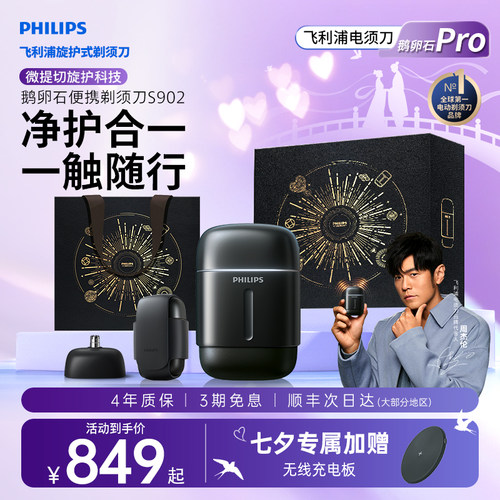【七夕礼物】飞利浦鹅卵石Pro男士电动便携剃须刀官方正品旗舰店