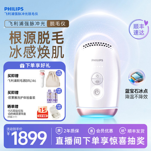 飞利浦官方旗舰正品院线级脱毛仪