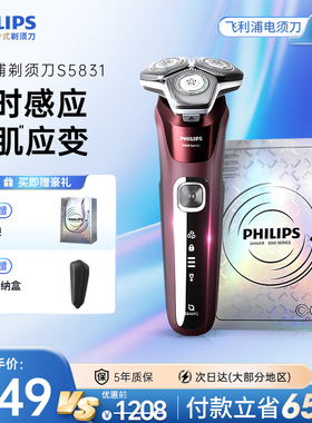 飞利浦电动剃须刀男士刮胡须刀5系官方正品旗舰店S5831送男友礼物