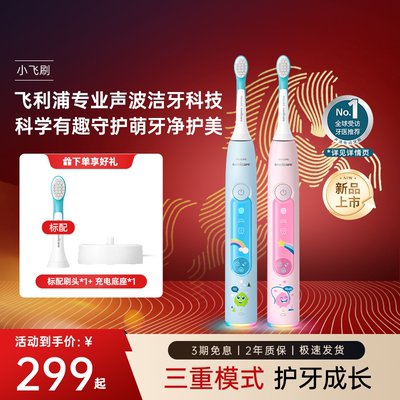 飞利浦儿童声波震动电动小飞刷