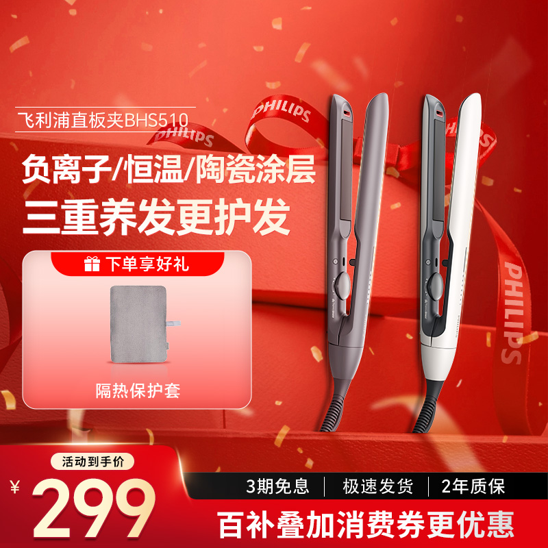 飞利浦直板夹卷发棒持久定型不伤发负离子夹板直发卷发两用神器