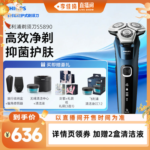 【李佳琦直播间口腔&家居收纳】飞利浦旋护新5系Pro剃须刀S5890