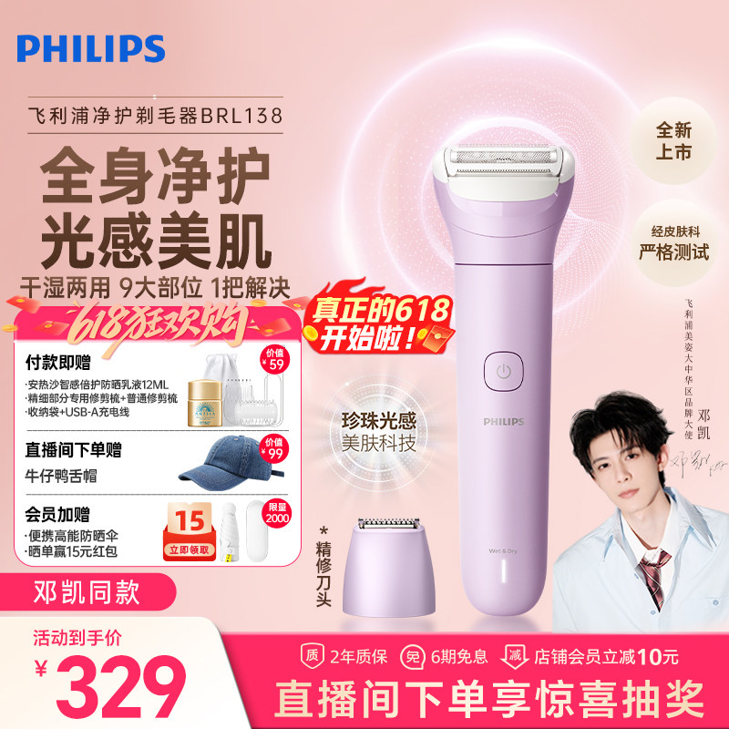【邓凯同款】飞利浦净护电动剃毛器女士私处刮毛刀腋下脱毛神器