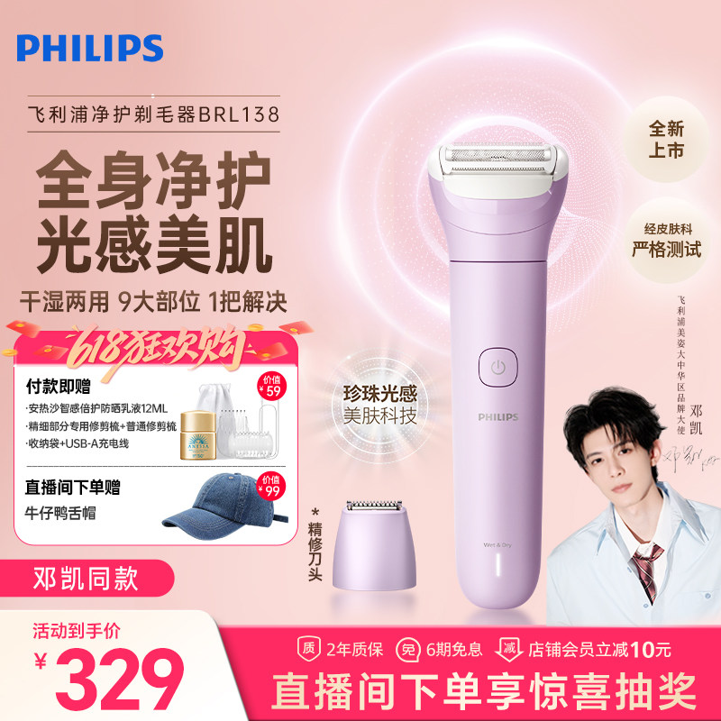 【邓凯同款】飞利浦净护电动剃毛器女士私处刮毛刀腋下脱毛神器