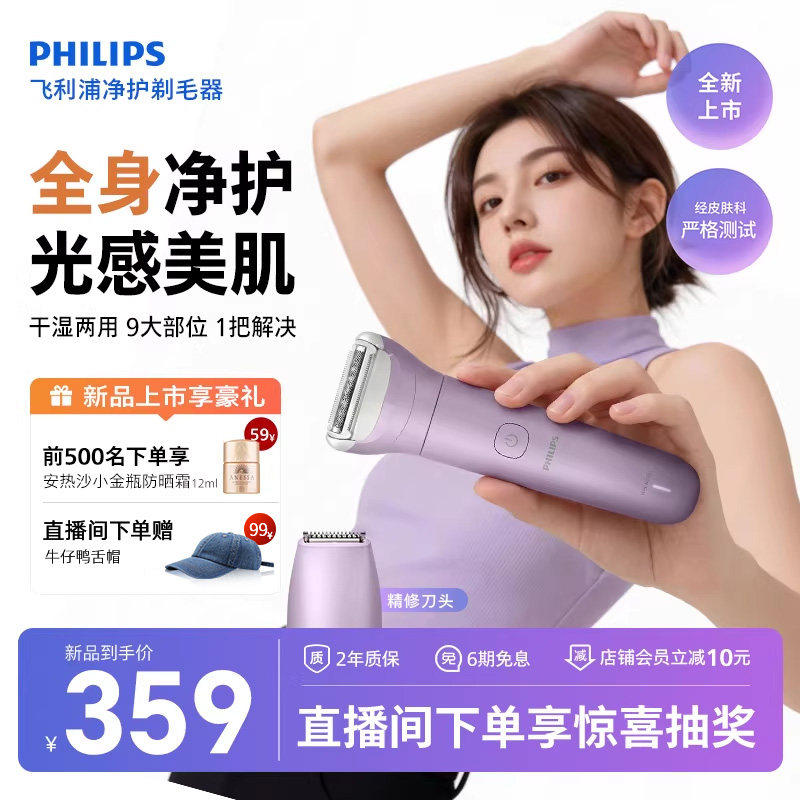 【全新上市】飞利浦净护电动剃毛器女士私处刮毛刀腋下脱毛神器