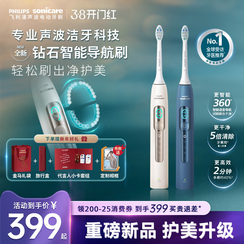 【2026新品】飞利浦电动牙刷智能导航刷成人情侣套钻石3系升级款