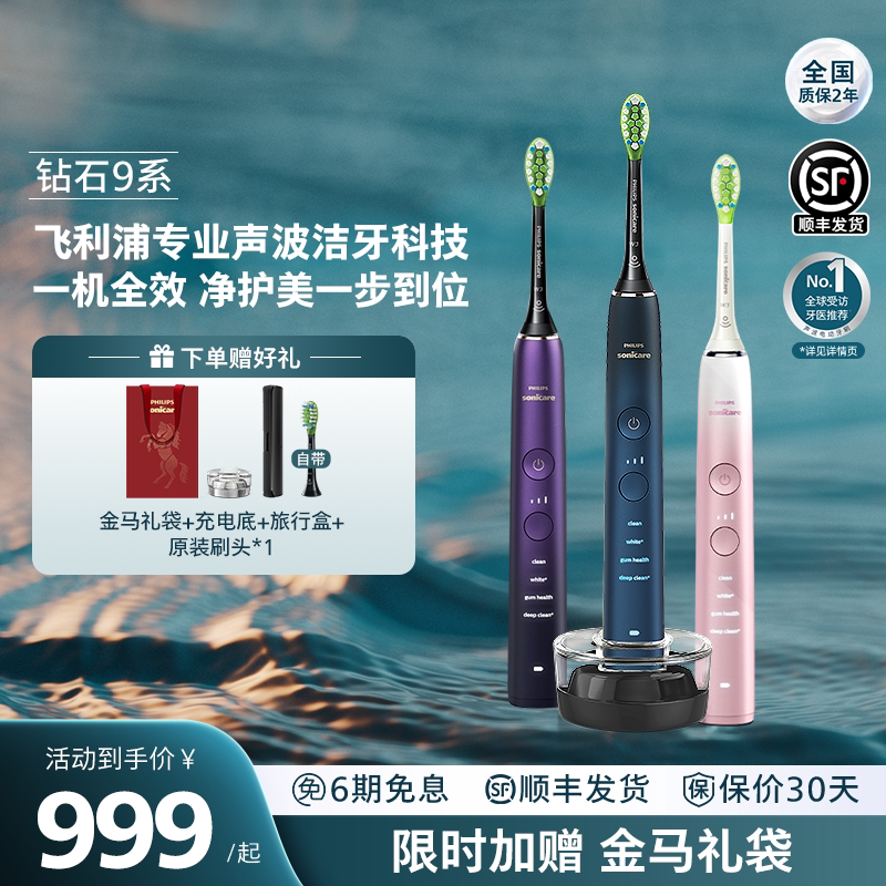 Philips/飞利浦声波智能电动牙刷钻石9系成人情侣礼物HX9911/2